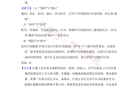 2009年高考语文试卷（北京）（解析卷）_高考历年真题_08-24全国高考真题（无水印）_新&middot;PDF版2008-2024&middot;高考语文真题_版本2：语文（按省份分类）2008-2024_2008-2024&middot;（北京）语文高考真题