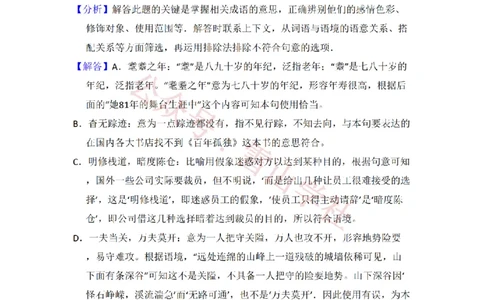 2009年高考语文试卷（北京）（解析卷）_高考历年真题_08-24全国高考真题（无水印）_新&middot;PDF版2008-2024&middot;高考语文真题_版本2：语文（按省份分类）2008-2024_2008-2024&middot;（北京）语文高考真题