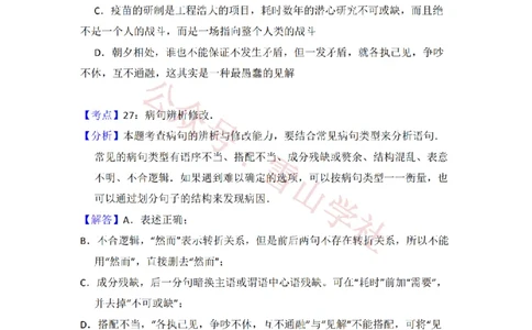 2009年高考语文试卷（北京）（解析卷）_高考历年真题_08-24全国高考真题（无水印）_新&middot;PDF版2008-2024&middot;高考语文真题_版本2：语文（按省份分类）2008-2024_2008-2024&middot;（北京）语文高考真题