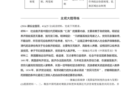 45必修2第十单元单元综合提升_07高考历史_通用版（老高考）复习资料_2023年复习资料_一轮+二轮_历史高三一轮复习系列_历史高三一轮复习系列《一轮复习讲义》（教师版）