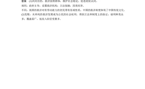 45必修2第十单元单元综合提升_07高考历史_通用版（老高考）复习资料_2023年复习资料_一轮+二轮_历史高三一轮复习系列_历史高三一轮复习系列《一轮复习讲义》（教师版）