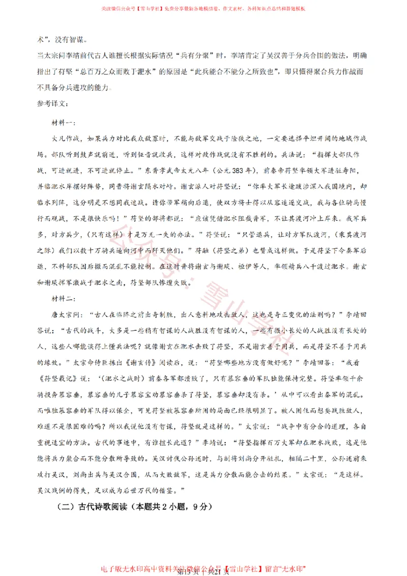 2023年高考语文试卷（新课标Ⅱ卷）（解析卷）_高考历年真题_08-24全国高考真题（无水印）_新&middot;PDF版2008-2024&middot;高考语文真题_版本1：语文（按试卷类型分类）2008-2024