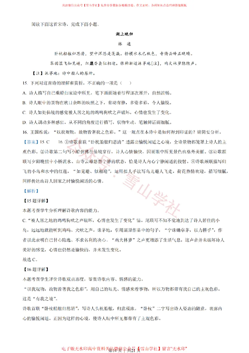 2023年高考语文试卷（新课标Ⅱ卷）（解析卷）_高考历年真题_08-24全国高考真题（无水印）_新&middot;PDF版2008-2024&middot;高考语文真题_版本1：语文（按试卷类型分类）2008-2024