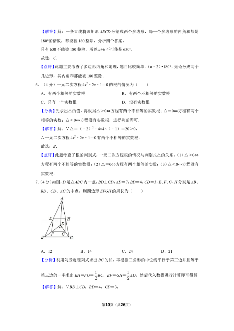 2019年贵州省铜仁市中考数学试卷（含解析版）_贵州中考_2.贵州中考数学（2008-2025）_铜仁数学12-24