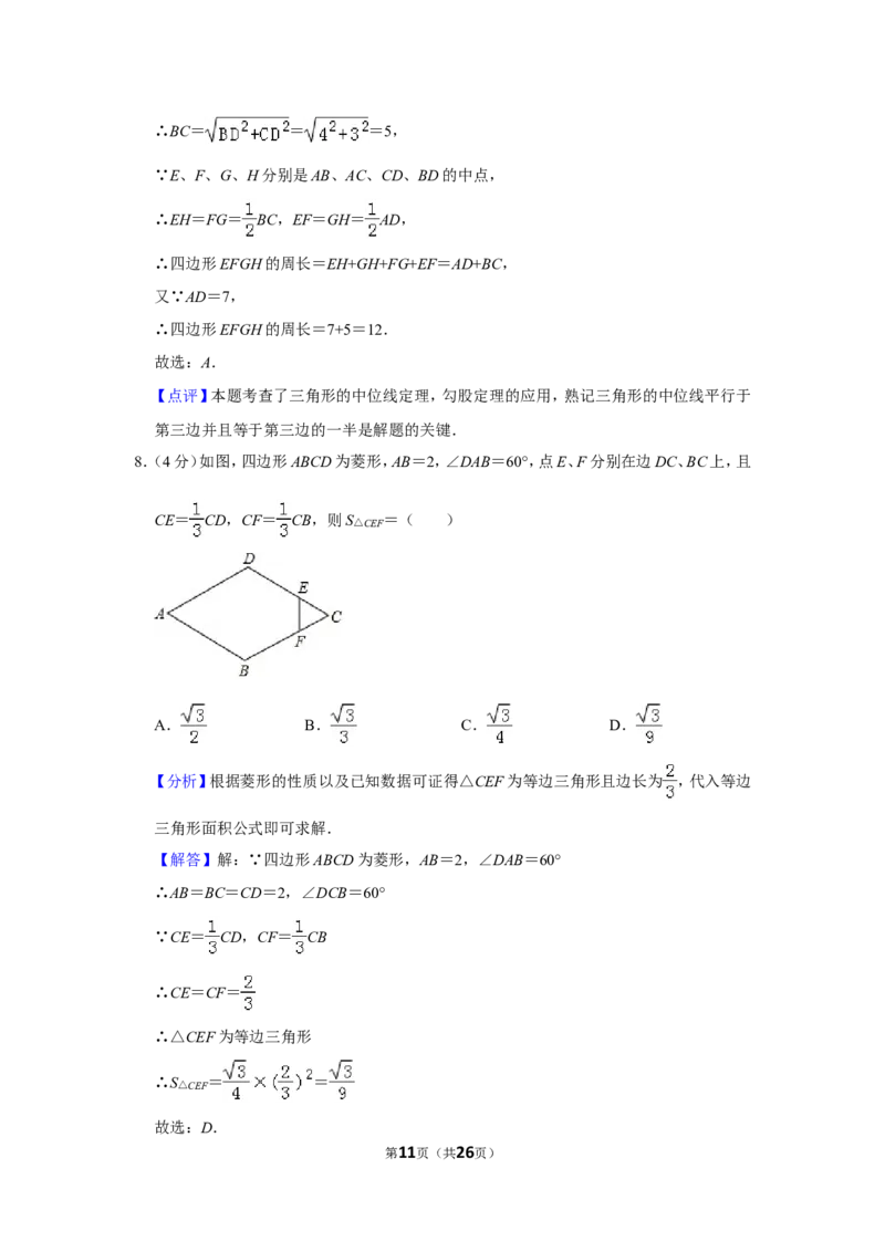 2019年贵州省铜仁市中考数学试卷（含解析版）_贵州中考_2.贵州中考数学（2008-2025）_铜仁数学12-24