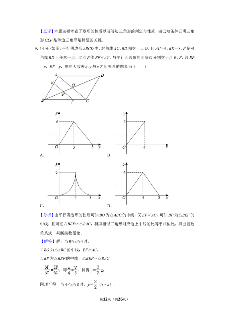 2019年贵州省铜仁市中考数学试卷（含解析版）_贵州中考_2.贵州中考数学（2008-2025）_铜仁数学12-24