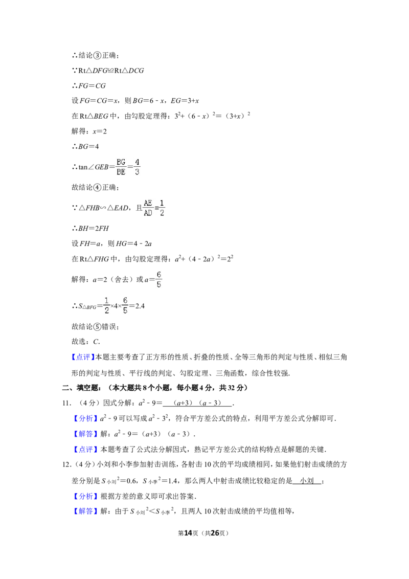 2019年贵州省铜仁市中考数学试卷（含解析版）_贵州中考_2.贵州中考数学（2008-2025）_铜仁数学12-24