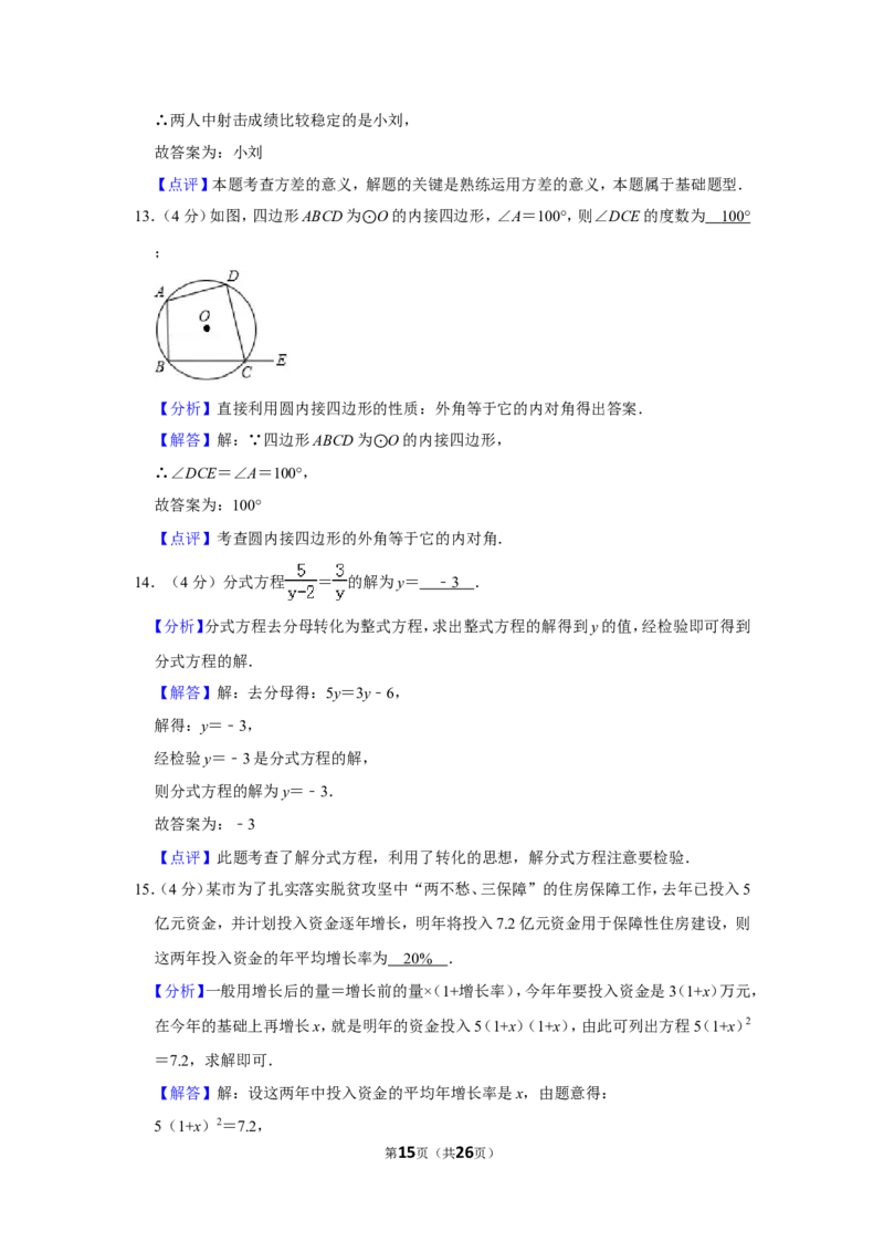 2019年贵州省铜仁市中考数学试卷（含解析版）_贵州中考_2.贵州中考数学（2008-2025）_铜仁数学12-24