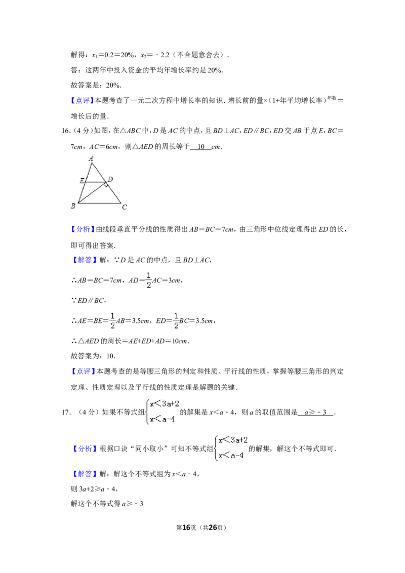 2019年贵州省铜仁市中考数学试卷（含解析版）_贵州中考_2.贵州中考数学（2008-2025）_铜仁数学12-24