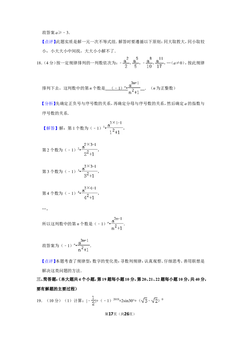 2019年贵州省铜仁市中考数学试卷（含解析版）_贵州中考_2.贵州中考数学（2008-2025）_铜仁数学12-24