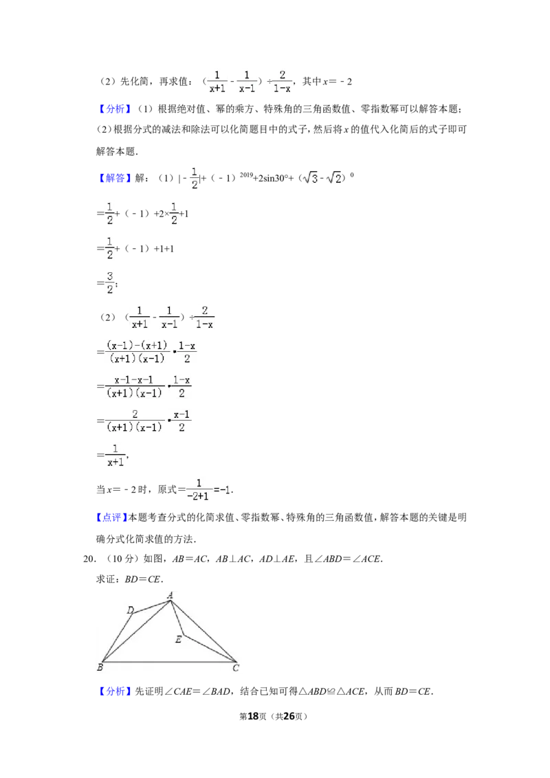 2019年贵州省铜仁市中考数学试卷（含解析版）_贵州中考_2.贵州中考数学（2008-2025）_铜仁数学12-24