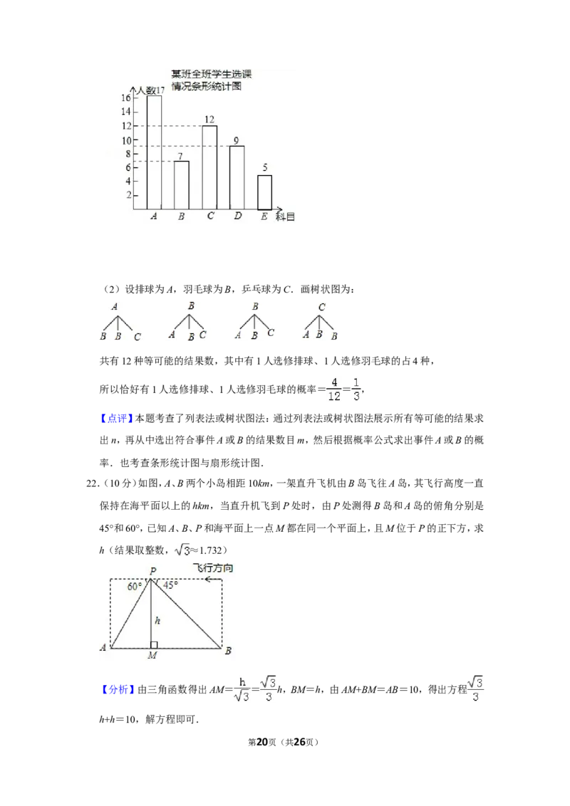 2019年贵州省铜仁市中考数学试卷（含解析版）_贵州中考_2.贵州中考数学（2008-2025）_铜仁数学12-24