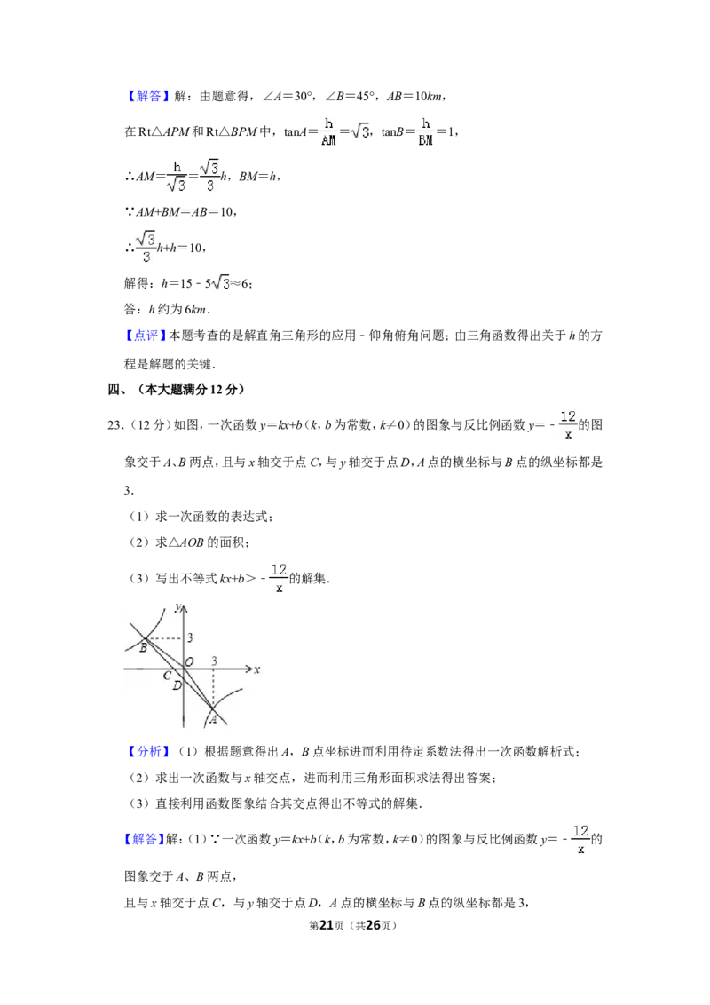 2019年贵州省铜仁市中考数学试卷（含解析版）_贵州中考_2.贵州中考数学（2008-2025）_铜仁数学12-24