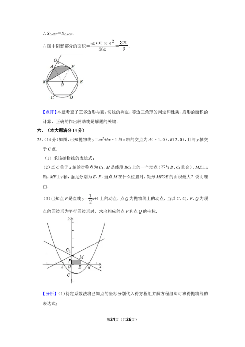 2019年贵州省铜仁市中考数学试卷（含解析版）_贵州中考_2.贵州中考数学（2008-2025）_铜仁数学12-24