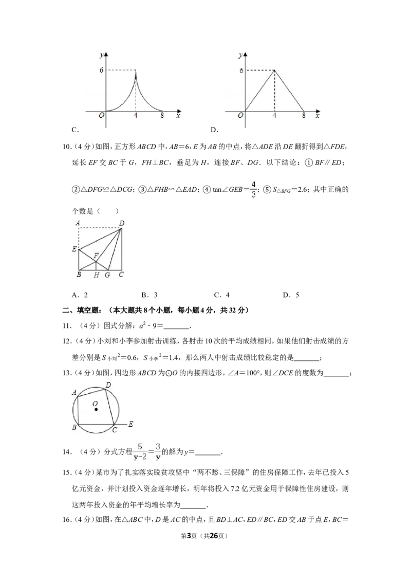 2019年贵州省铜仁市中考数学试卷（含解析版）_贵州中考_2.贵州中考数学（2008-2025）_铜仁数学12-24