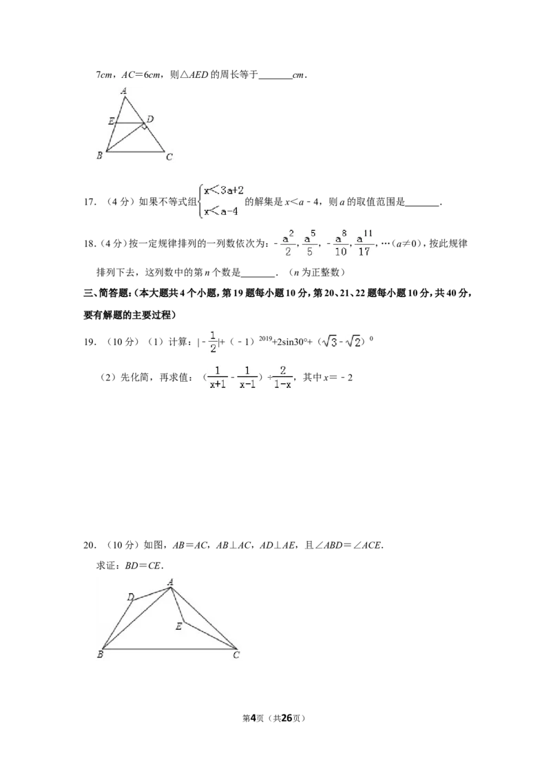 2019年贵州省铜仁市中考数学试卷（含解析版）_贵州中考_2.贵州中考数学（2008-2025）_铜仁数学12-24