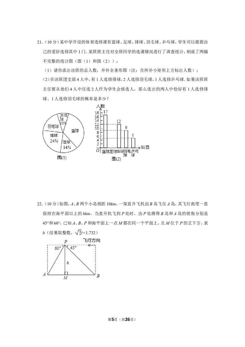 2019年贵州省铜仁市中考数学试卷（含解析版）_贵州中考_2.贵州中考数学（2008-2025）_铜仁数学12-24