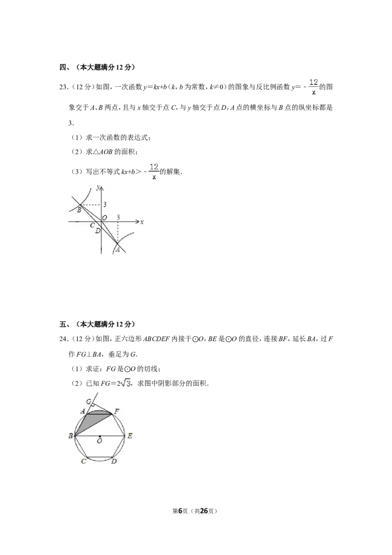 2019年贵州省铜仁市中考数学试卷（含解析版）_贵州中考_2.贵州中考数学（2008-2025）_铜仁数学12-24