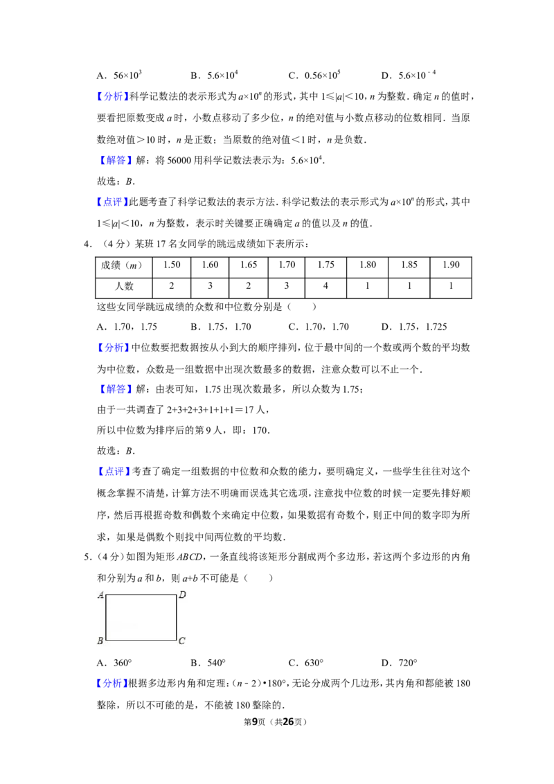 2019年贵州省铜仁市中考数学试卷（含解析版）_贵州中考_2.贵州中考数学（2008-2025）_铜仁数学12-24