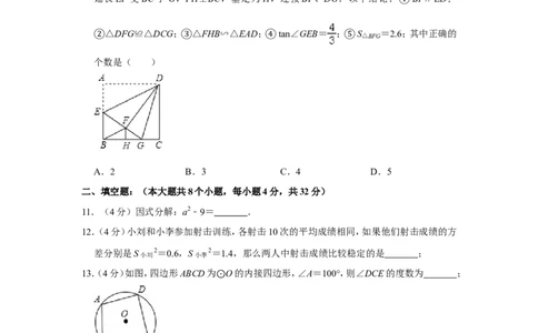 2019年贵州省铜仁市中考数学试卷（含解析版）_贵州中考_2.贵州中考数学（2008-2025）_铜仁数学12-24