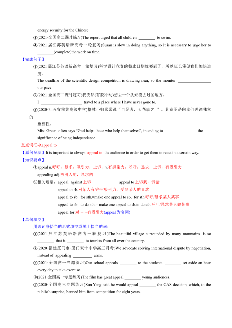 M4Unit1Advertising(讲)-2022年高考英语一轮复习讲练测(新高考&bull;江苏)(学案)_03高考英语_新高考复习资料_2022年新高考资料_2022年新高考英语一轮复习
