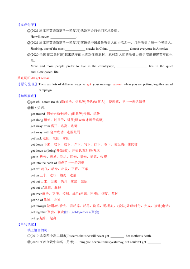 M4Unit1Advertising(讲)-2022年高考英语一轮复习讲练测(新高考&bull;江苏)(学案)_03高考英语_新高考复习资料_2022年新高考资料_2022年新高考英语一轮复习
