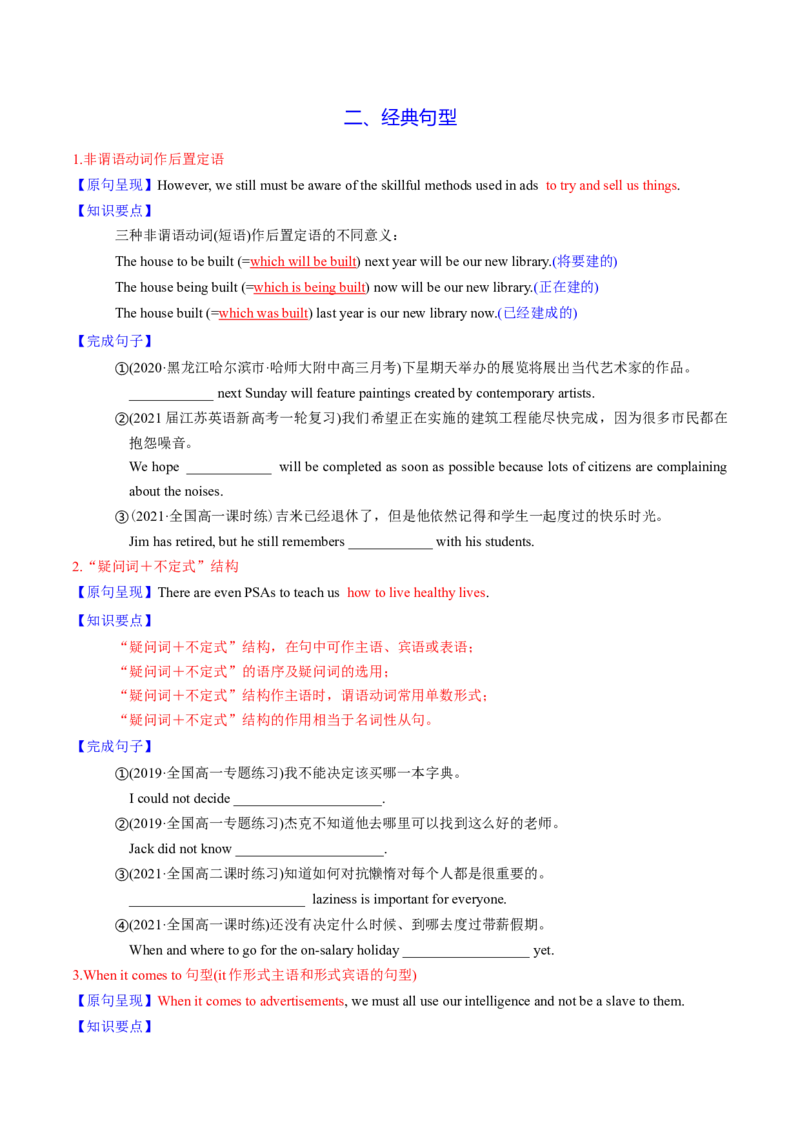 M4Unit1Advertising(讲)-2022年高考英语一轮复习讲练测(新高考&bull;江苏)(学案)_03高考英语_新高考复习资料_2022年新高考资料_2022年新高考英语一轮复习