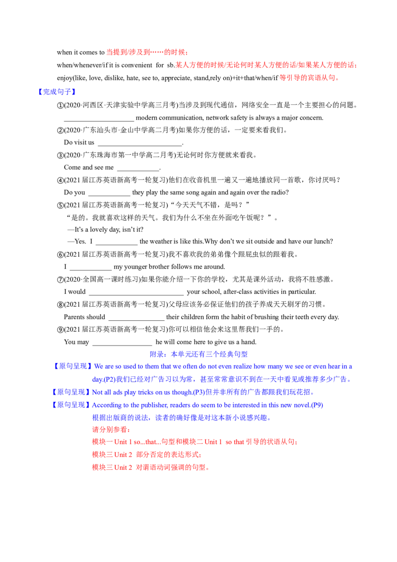 M4Unit1Advertising(讲)-2022年高考英语一轮复习讲练测(新高考&bull;江苏)(学案)_03高考英语_新高考复习资料_2022年新高考资料_2022年新高考英语一轮复习