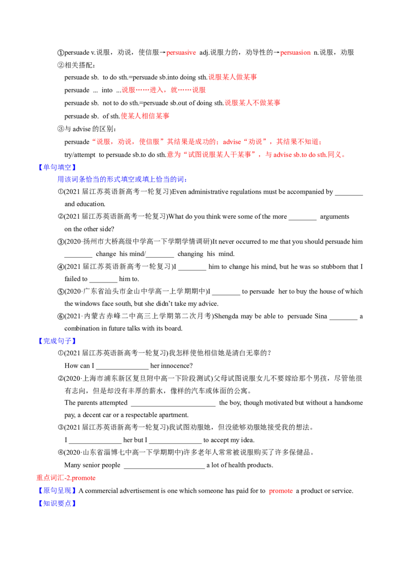 M4Unit1Advertising(讲)-2022年高考英语一轮复习讲练测(新高考&bull;江苏)(学案)_03高考英语_新高考复习资料_2022年新高考资料_2022年新高考英语一轮复习