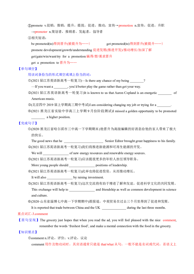 M4Unit1Advertising(讲)-2022年高考英语一轮复习讲练测(新高考&bull;江苏)(学案)_03高考英语_新高考复习资料_2022年新高考资料_2022年新高考英语一轮复习