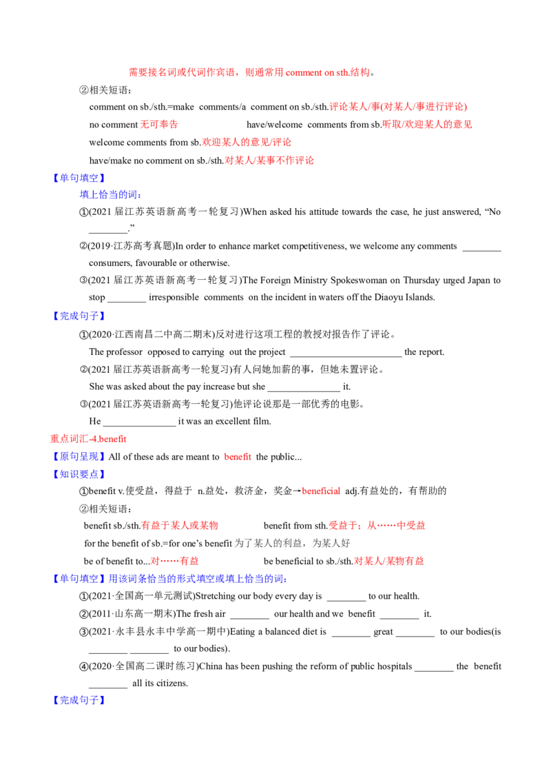 M4Unit1Advertising(讲)-2022年高考英语一轮复习讲练测(新高考&bull;江苏)(学案)_03高考英语_新高考复习资料_2022年新高考资料_2022年新高考英语一轮复习