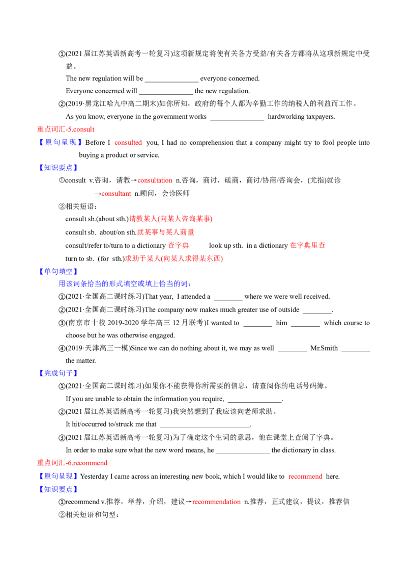 M4Unit1Advertising(讲)-2022年高考英语一轮复习讲练测(新高考&bull;江苏)(学案)_03高考英语_新高考复习资料_2022年新高考资料_2022年新高考英语一轮复习