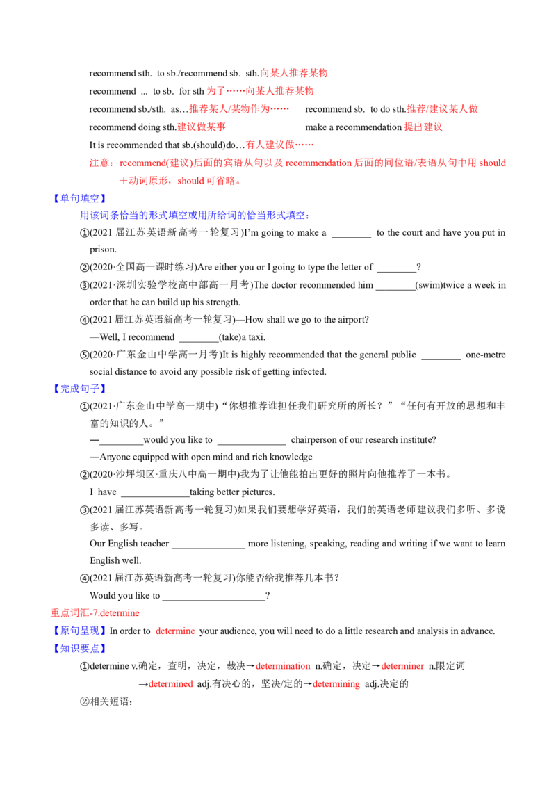 M4Unit1Advertising(讲)-2022年高考英语一轮复习讲练测(新高考&bull;江苏)(学案)_03高考英语_新高考复习资料_2022年新高考资料_2022年新高考英语一轮复习