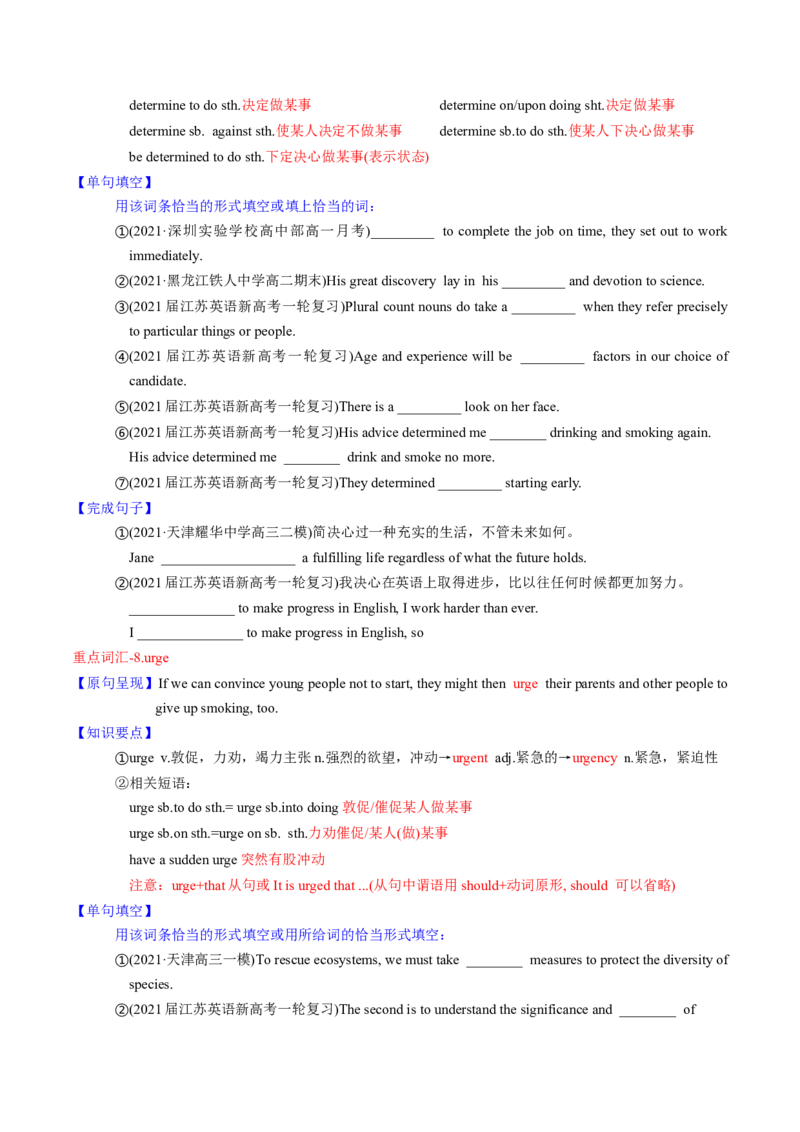 M4Unit1Advertising(讲)-2022年高考英语一轮复习讲练测(新高考&bull;江苏)(学案)_03高考英语_新高考复习资料_2022年新高考资料_2022年新高考英语一轮复习