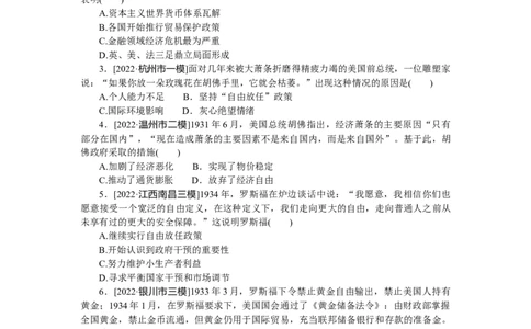专练三十八　罗斯福新政_07高考历史_通用版（老高考）复习资料_2023年复习资料_2023《微专题&middot;小练习》&middot;历史