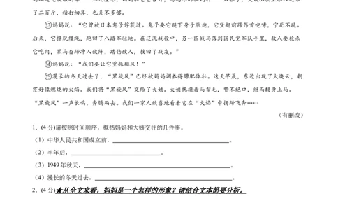 第21讲分析人物形象（练习）-2024年中考语文一轮复习讲练测（全国通用）（原卷版）_02中考总复习（2026版更新中）_01-语文-中考总复习_2024年中考资料_一轮复习_2024一轮复习课件+讲义+练习