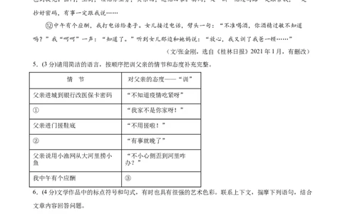 第21讲分析人物形象（练习）-2024年中考语文一轮复习讲练测（全国通用）（原卷版）_02中考总复习（2026版更新中）_01-语文-中考总复习_2024年中考资料_一轮复习_2024一轮复习课件+讲义+练习