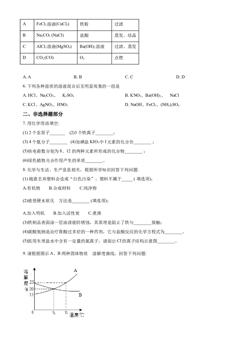 2018年贵州省黔东南、黔南、黔西南中考化学试题（空白卷）_贵州中考_5.贵州中考化学（2008-2025）_黔南16+18+19+23+24