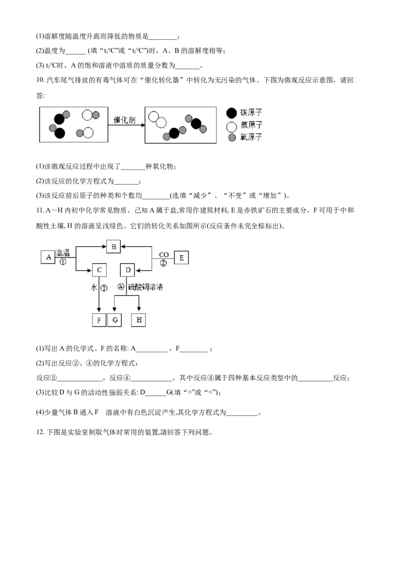 2018年贵州省黔东南、黔南、黔西南中考化学试题（空白卷）_贵州中考_5.贵州中考化学（2008-2025）_黔南16+18+19+23+24