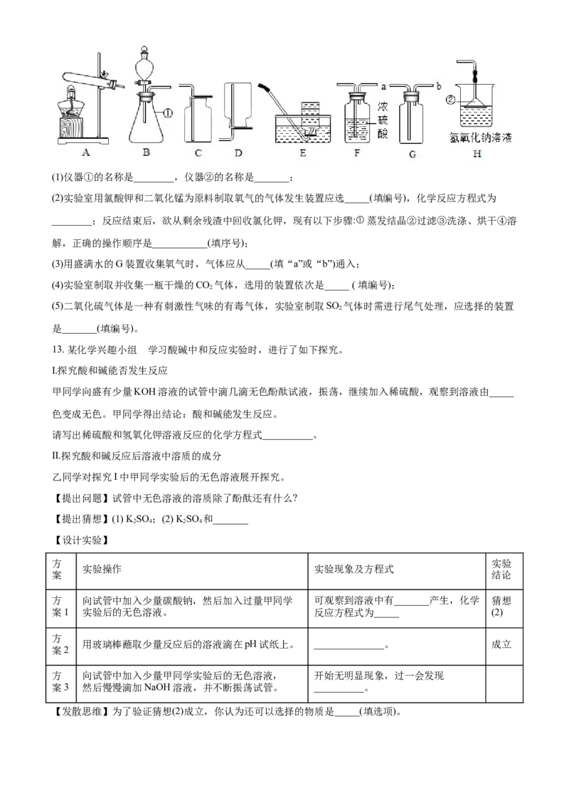 2018年贵州省黔东南、黔南、黔西南中考化学试题（空白卷）_贵州中考_5.贵州中考化学（2008-2025）_黔南16+18+19+23+24
