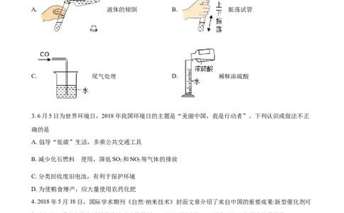2018年贵州省黔东南、黔南、黔西南中考化学试题（空白卷）_贵州中考_5.贵州中考化学（2008-2025）_黔南16+18+19+23+24