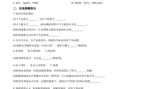 2018年贵州省黔东南、黔南、黔西南中考化学试题（空白卷）_贵州中考_5.贵州中考化学（2008-2025）_黔南16+18+19+23+24