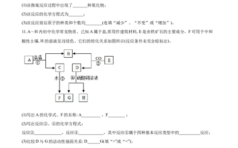 2018年贵州省黔东南、黔南、黔西南中考化学试题（空白卷）_贵州中考_5.贵州中考化学（2008-2025）_黔南16+18+19+23+24