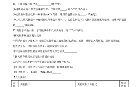 2018年贵州省黔东南、黔南、黔西南中考化学试题（空白卷）_贵州中考_5.贵州中考化学（2008-2025）_黔南16+18+19+23+24
