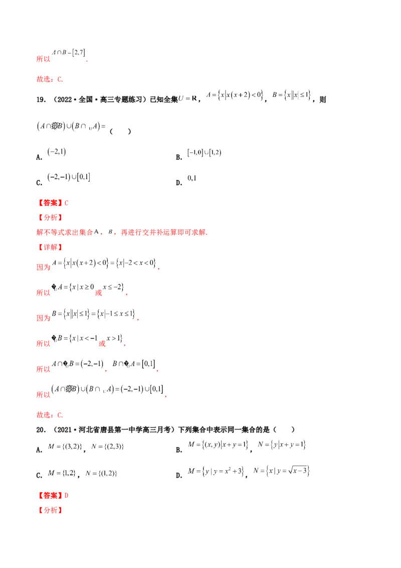 专题01集合必刷100题(解析版)_02高考数学_新高考复习资料_2022年新高考资料_千题百练2022高考数学