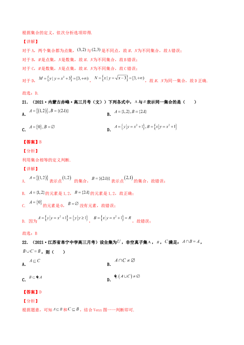 专题01集合必刷100题(解析版)_02高考数学_新高考复习资料_2022年新高考资料_千题百练2022高考数学