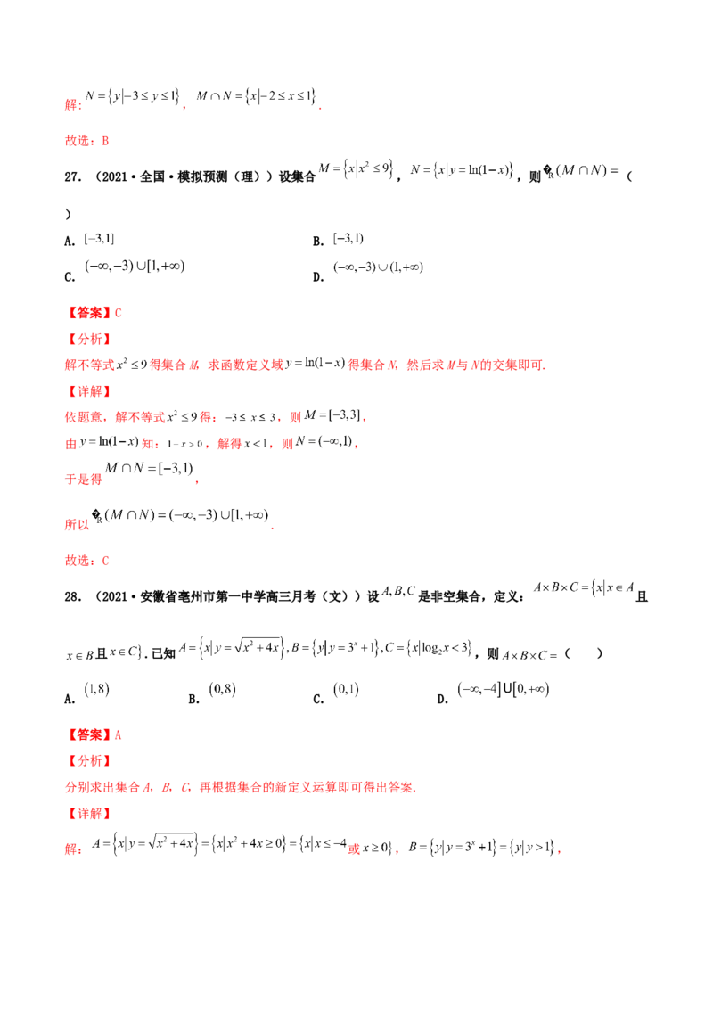 专题01集合必刷100题(解析版)_02高考数学_新高考复习资料_2022年新高考资料_千题百练2022高考数学