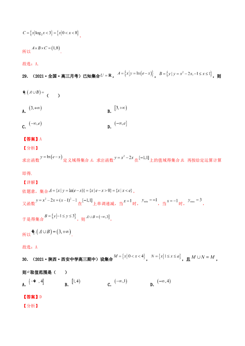 专题01集合必刷100题(解析版)_02高考数学_新高考复习资料_2022年新高考资料_千题百练2022高考数学
