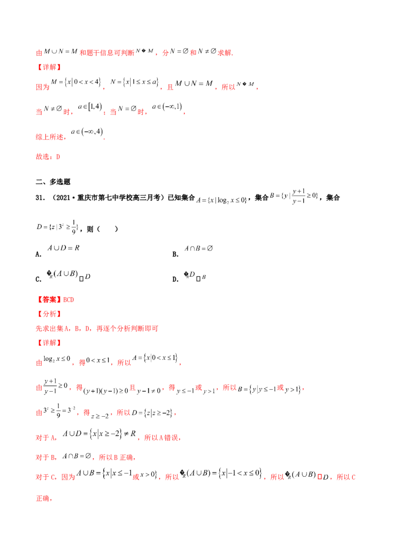 专题01集合必刷100题(解析版)_02高考数学_新高考复习资料_2022年新高考资料_千题百练2022高考数学