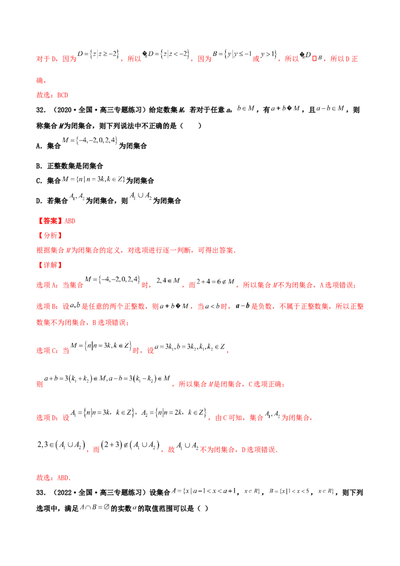 专题01集合必刷100题(解析版)_02高考数学_新高考复习资料_2022年新高考资料_千题百练2022高考数学